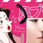 Dans la série « WTF JAPAN », voici le redresseur de nez…