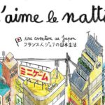 Découverte BD : « J’aime le nattô, une aventure au Japon »