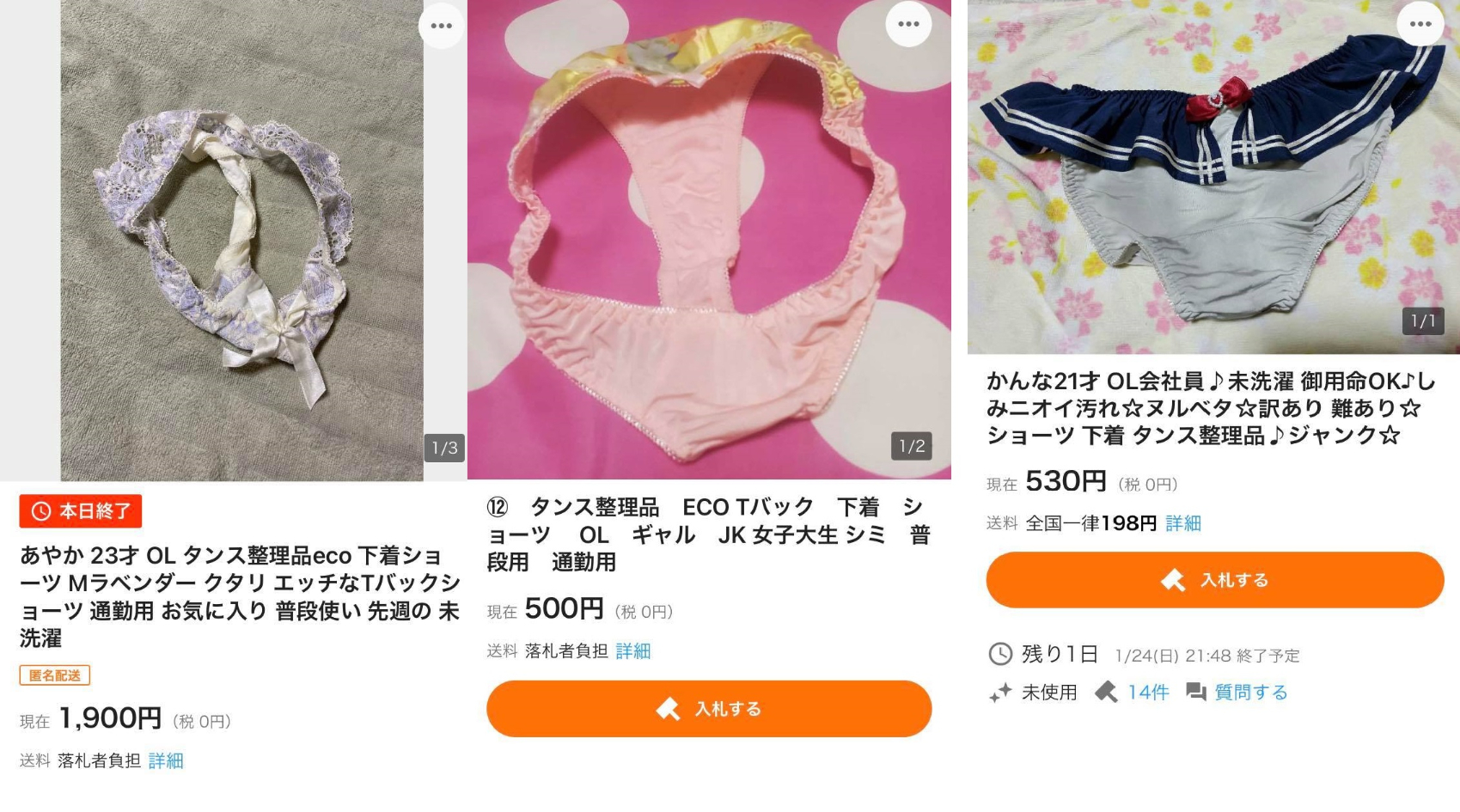 Boutique de lingerie et sous-vêtements : Tokyo