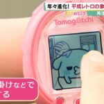 Le secret révélé du succès mondial des Tamagochi
