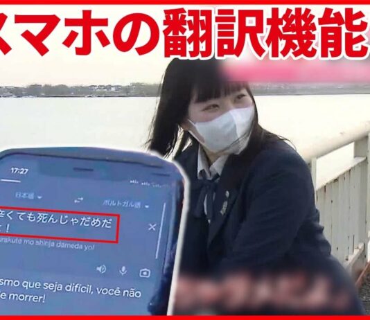 Une lycéenne japonaise sauve un étranger du suicide