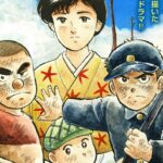 Plus haut que le ciel : le Tokyo d’après-guerre en manga Plus haut que le ciel : le Tokyo d'après-guerre en manga